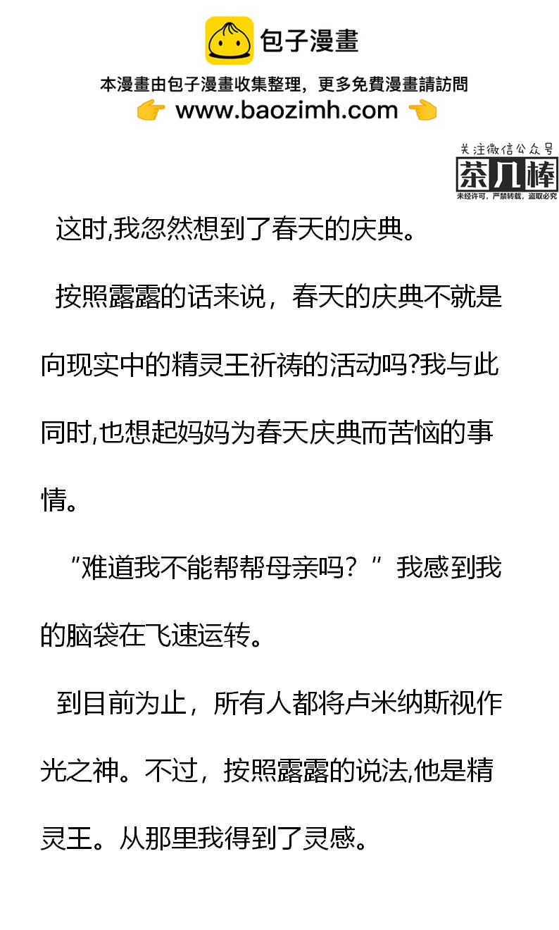 《重生敌国当团宠》第12章 第18页