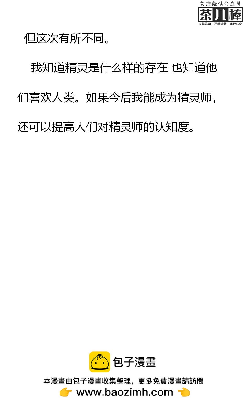 《重生敌国当团宠》第12章 第20页