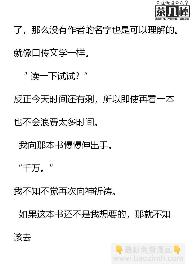 《重生敌国当团宠》第11章 第11页
