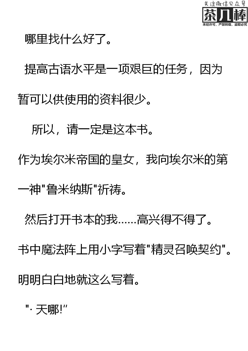 《重生敌国当团宠》第11章 第12页