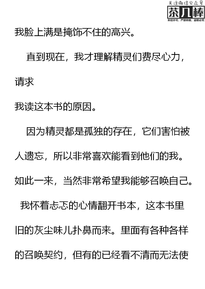 《重生敌国当团宠》第11章 第13页