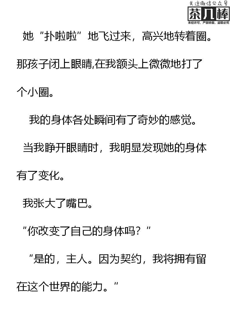 《重生敌国当团宠》第11章 第18页