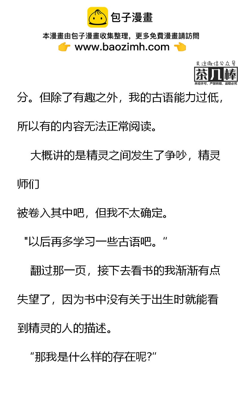 《重生敌国当团宠》第11章 第2页