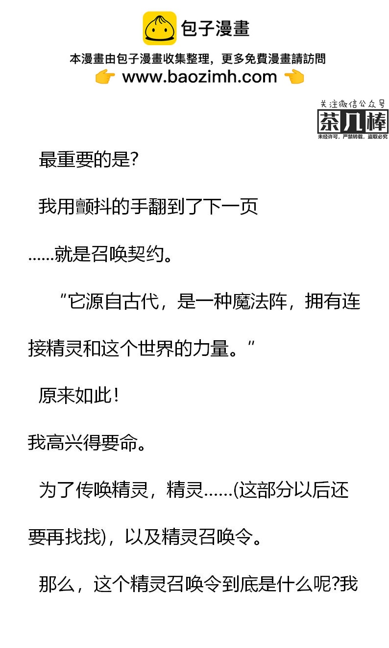 《重生敌国当团宠》第11章 第6页