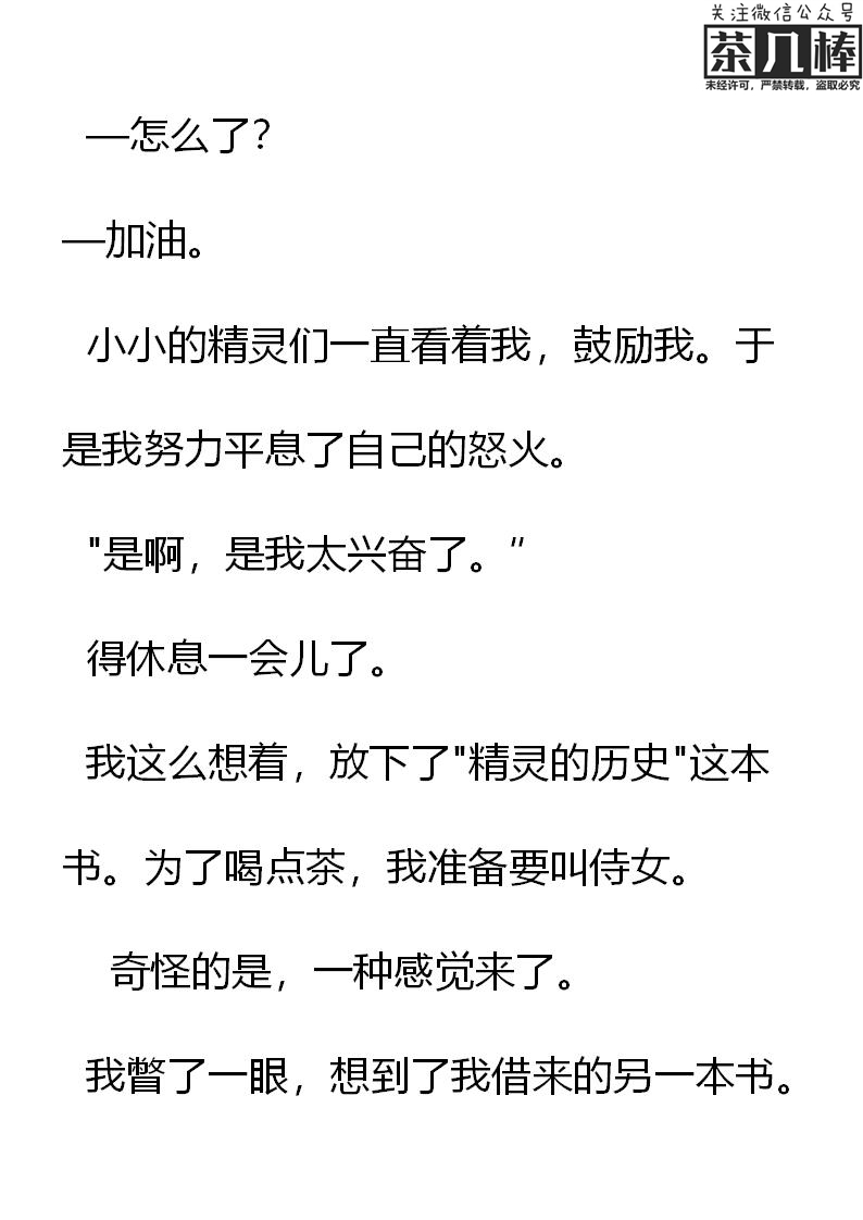 《重生敌国当团宠》第11章 第9页