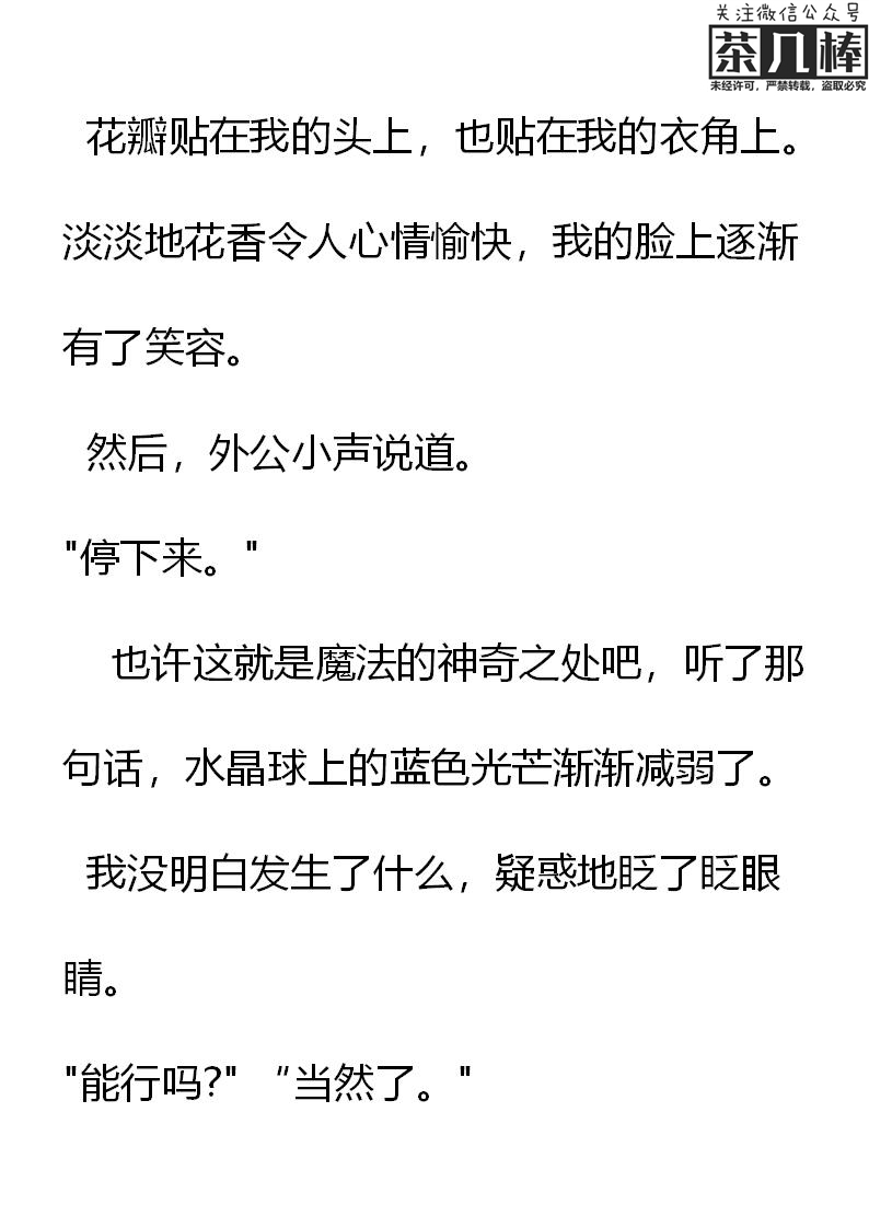 《重生敌国当团宠》第18章 第11页