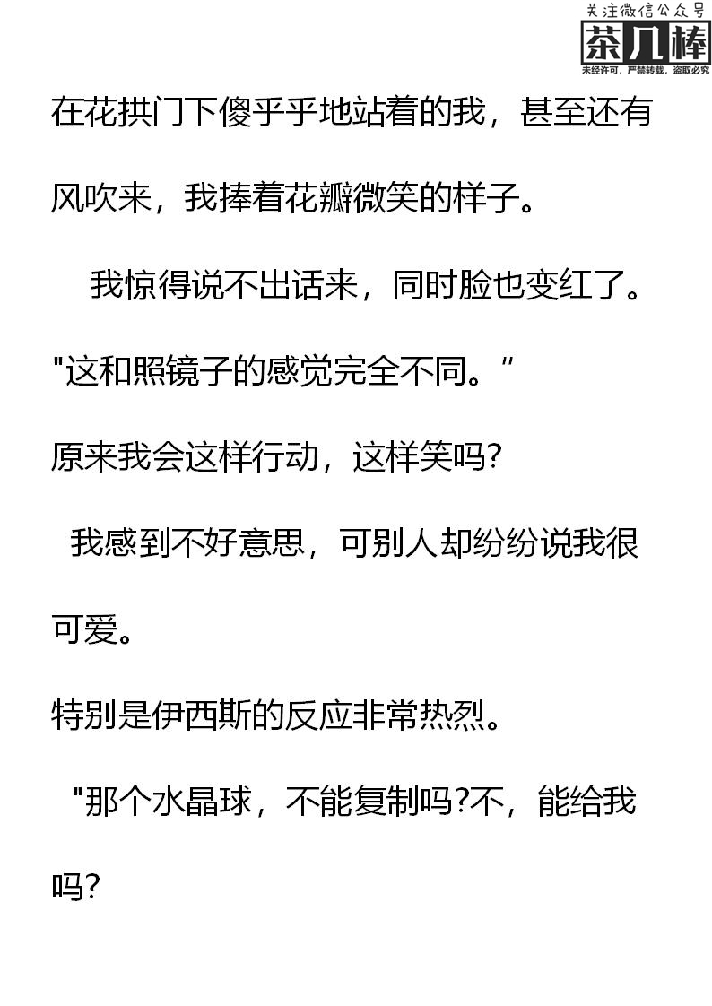 《重生敌国当团宠》第18章 第13页