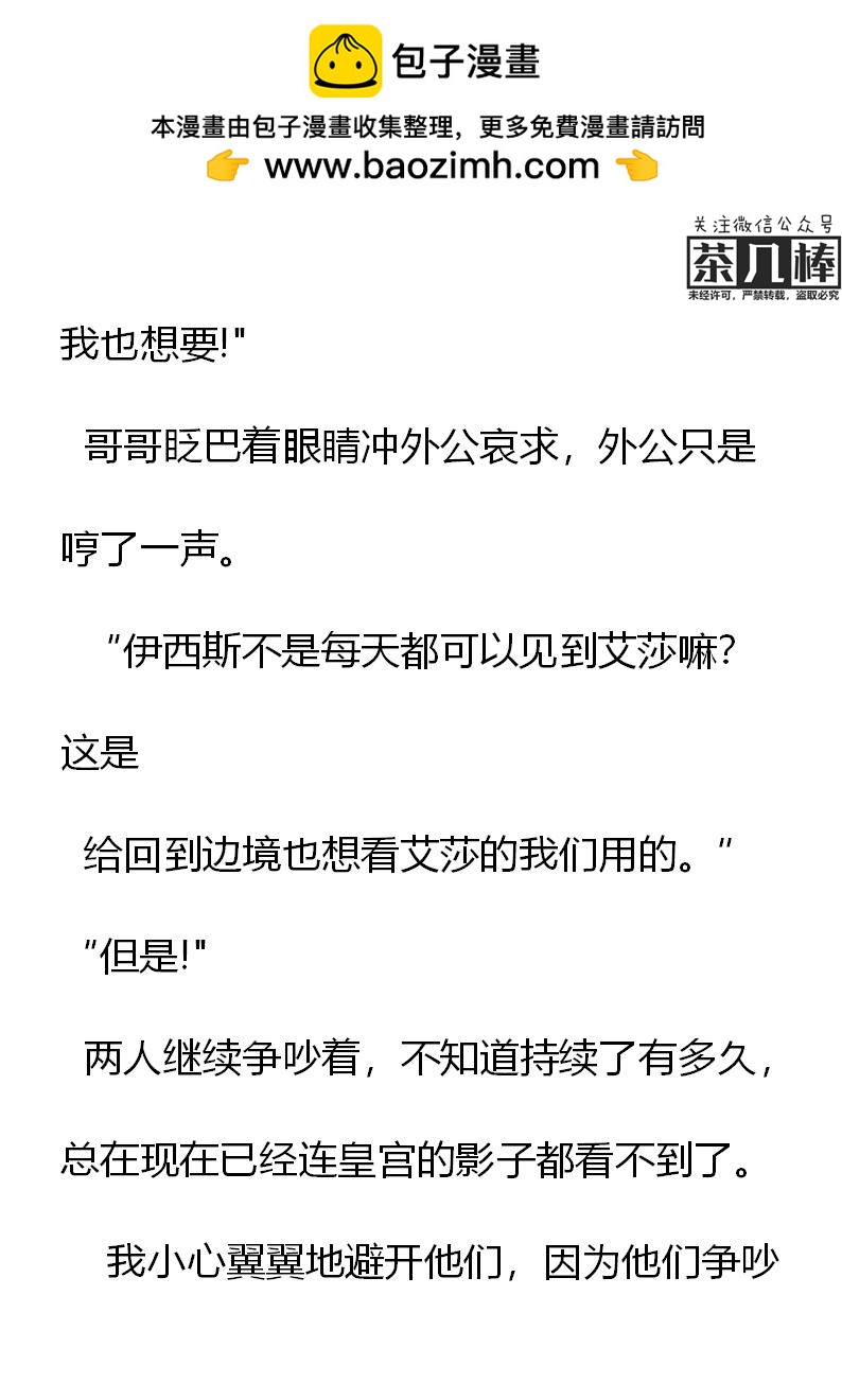 《重生敌国当团宠》第18章 第14页