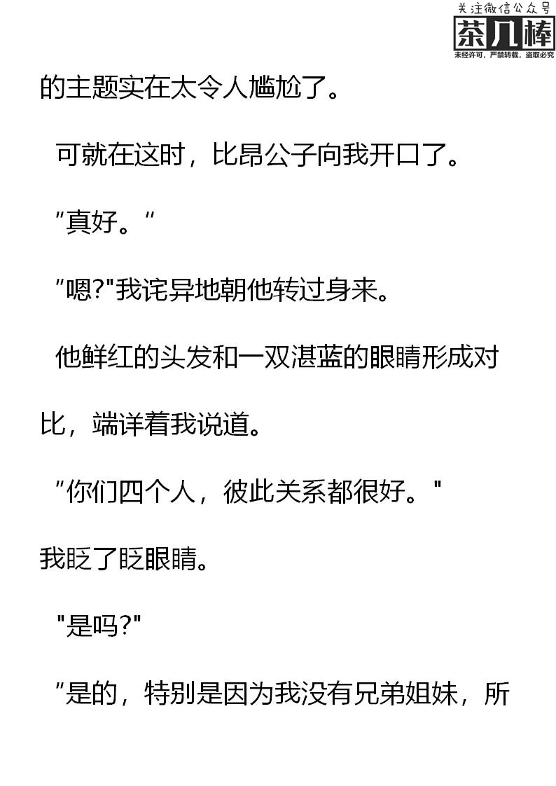 《重生敌国当团宠》第18章 第15页