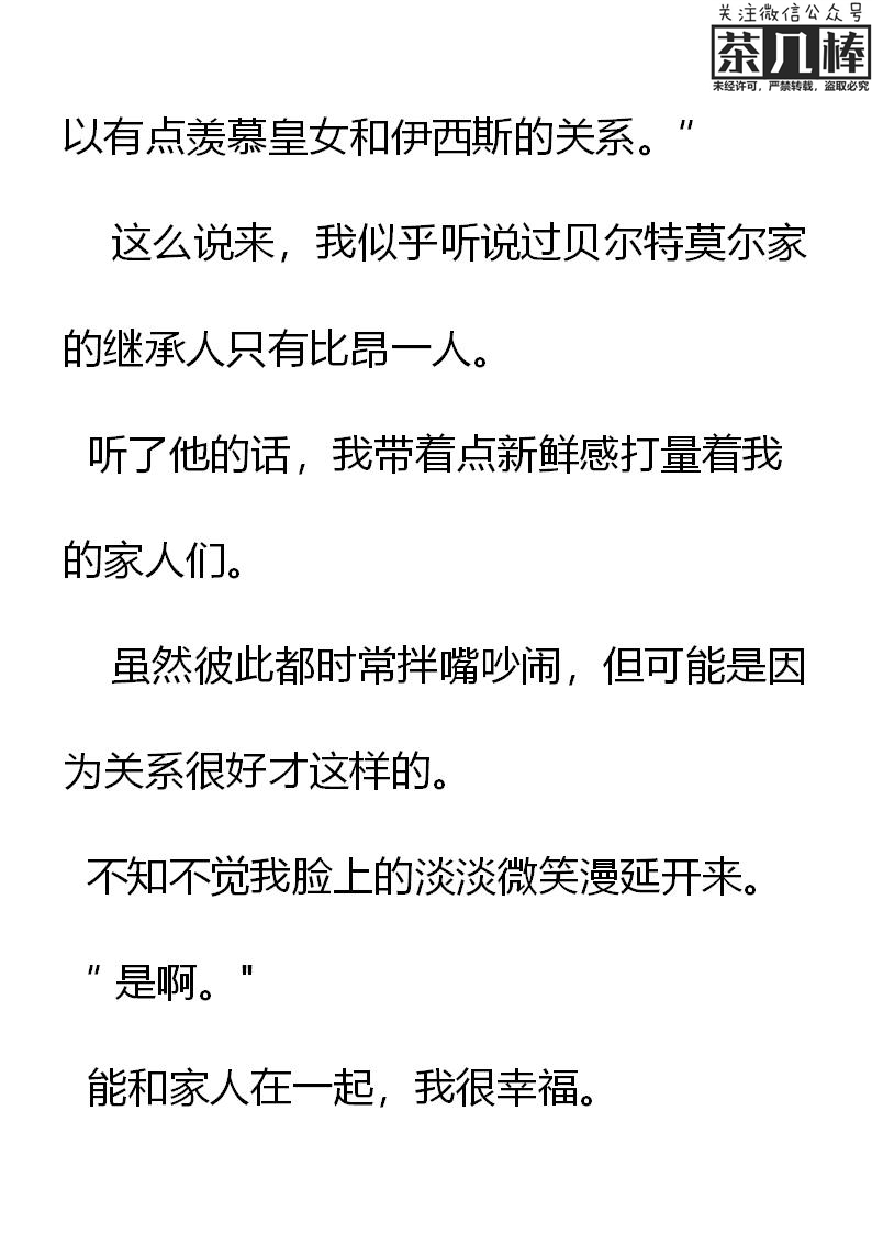 《重生敌国当团宠》第18章 第16页