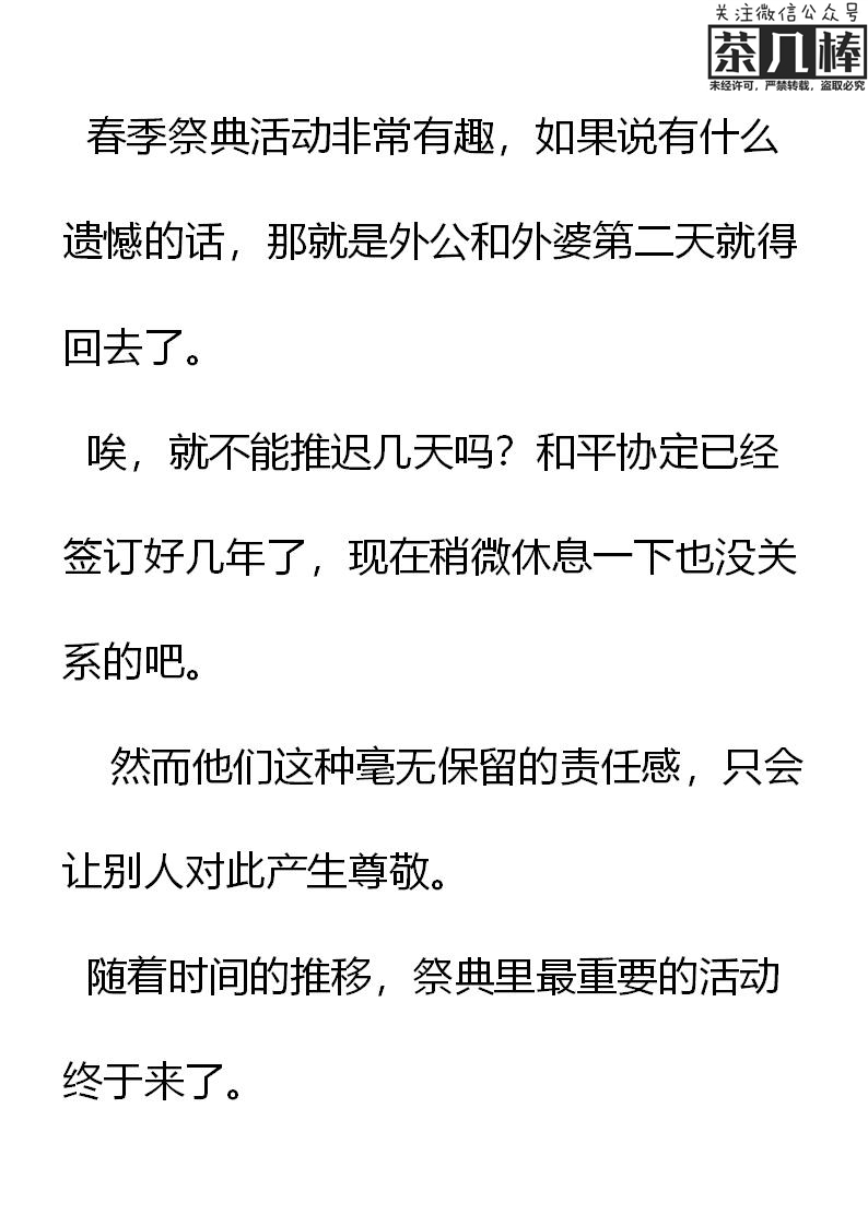 《重生敌国当团宠》第18章 第17页