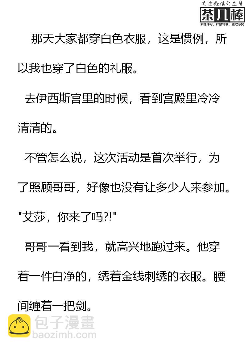 《重生敌国当团宠》第18章 第18页