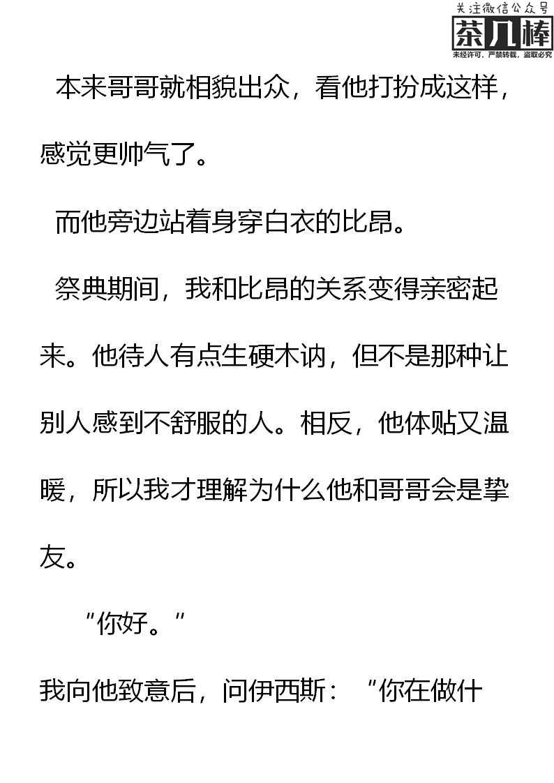 《重生敌国当团宠》第18章 第19页