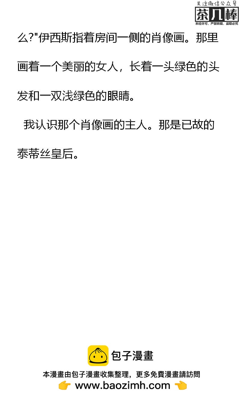 《重生敌国当团宠》第18章 第20页