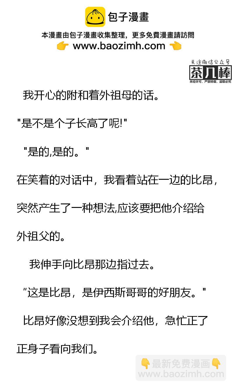 《重生敌国当团宠》第18章 第2页