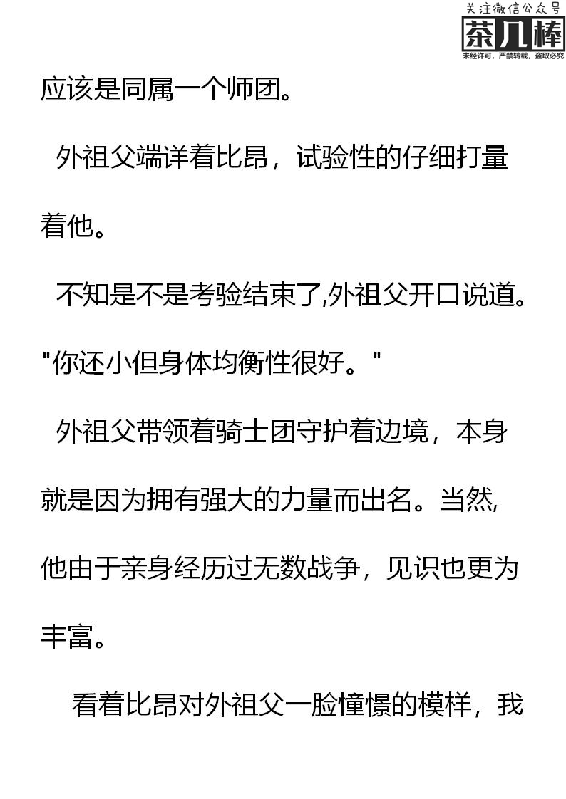 《重生敌国当团宠》第18章 第4页