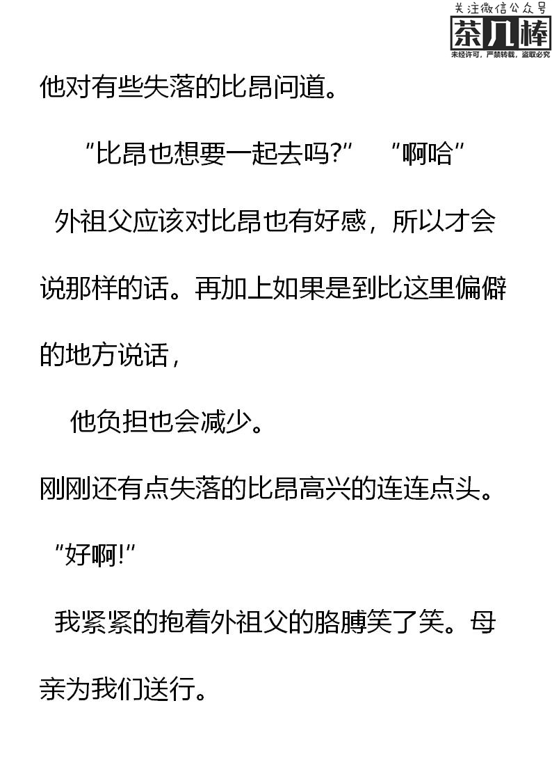 《重生敌国当团宠》第18章 第6页