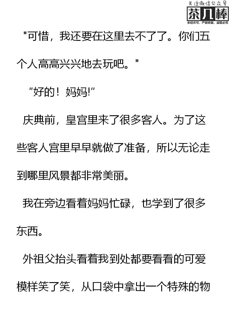 《重生敌国当团宠》第18章 第7页