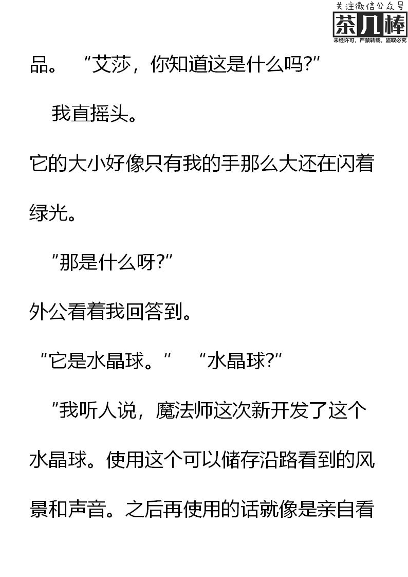 《重生敌国当团宠》第18章 第8页