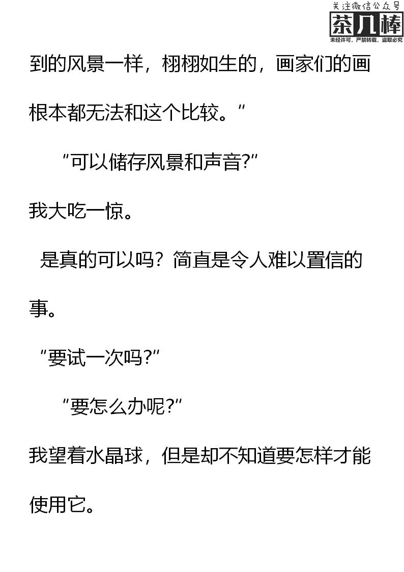 《重生敌国当团宠》第18章 第9页