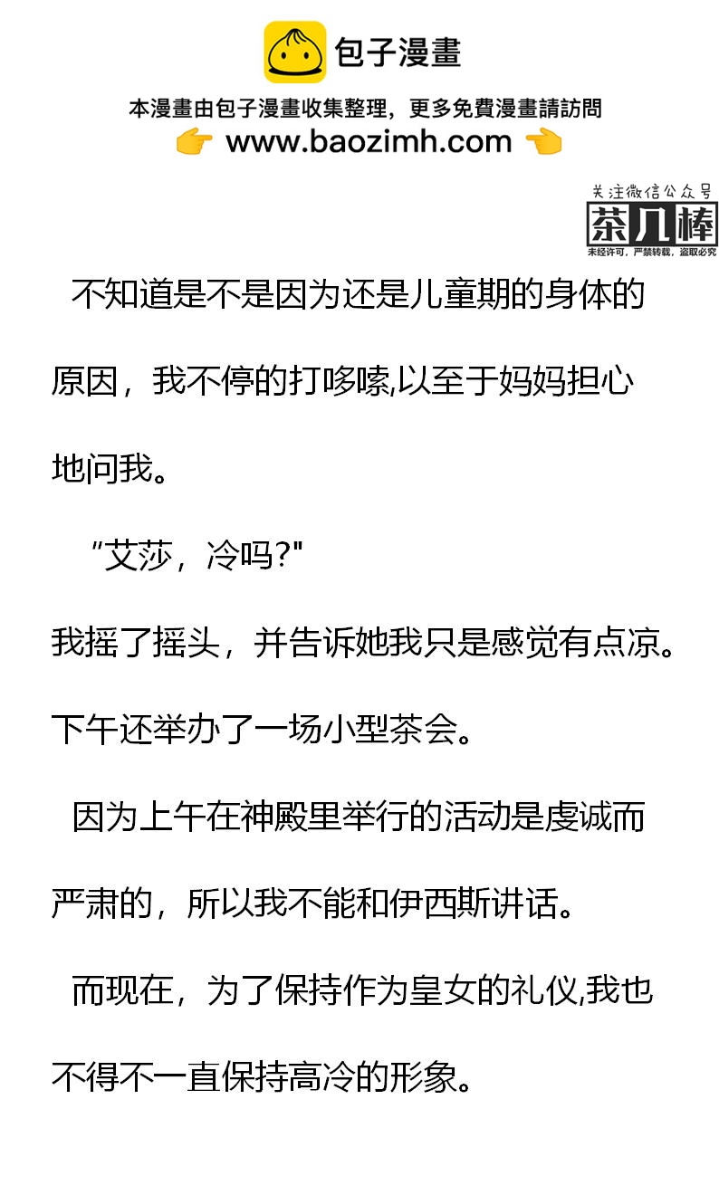 《重生敌国当团宠》第16章 第10页