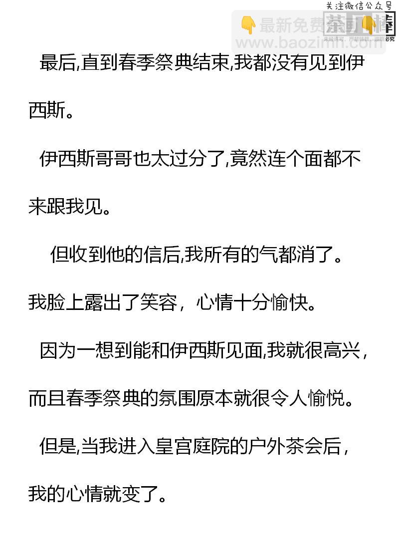 《重生敌国当团宠》第16章 第11页