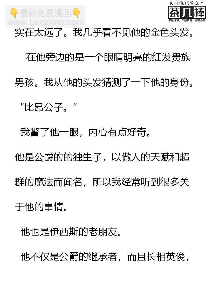 《重生敌国当团宠》第16章 第13页
