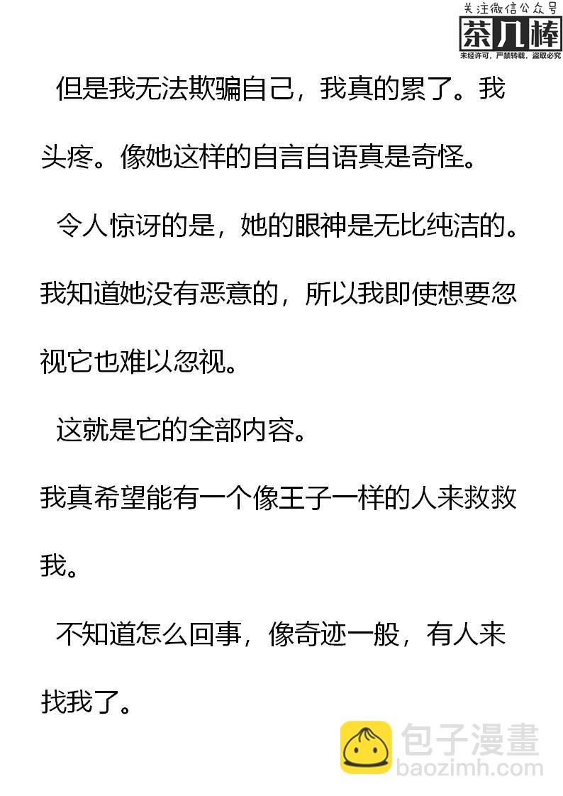 《重生敌国当团宠》第16章 第17页