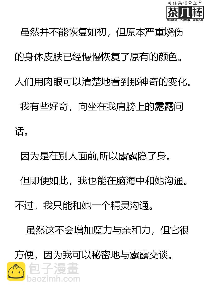 《重生敌国当团宠》第16章 第4页