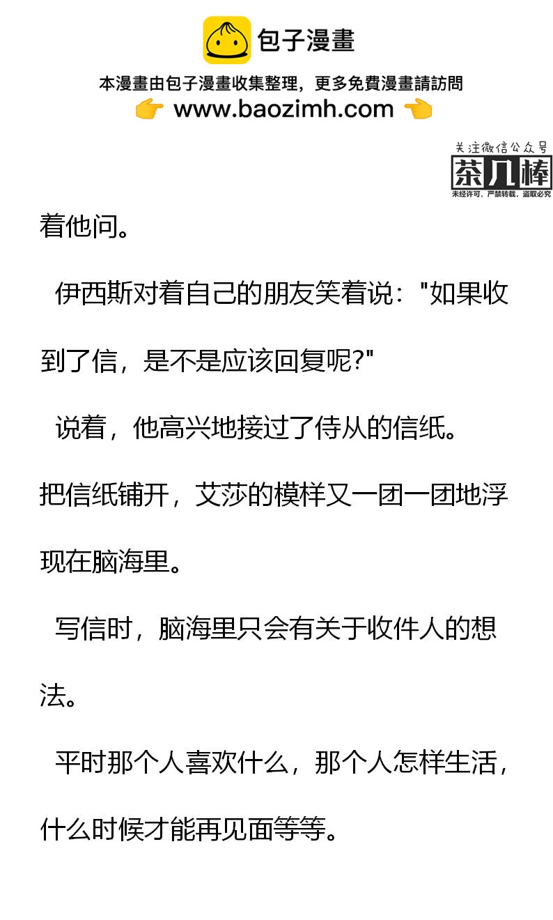 《重生敌国当团宠》第15章 第12页