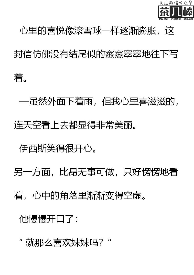 《重生敌国当团宠》第15章 第14页