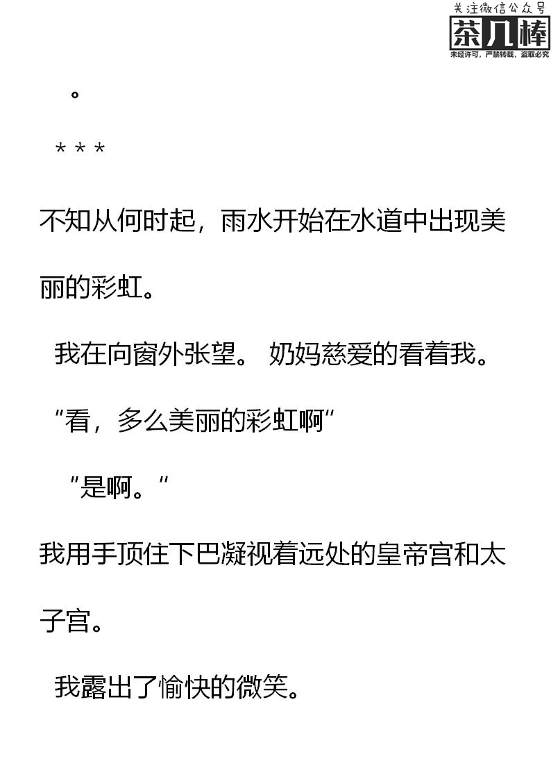 《重生敌国当团宠》第15章 第15页