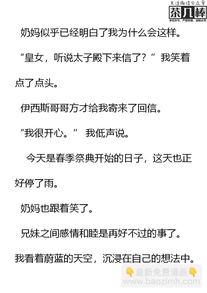 《重生敌国当团宠》第15章 第16页