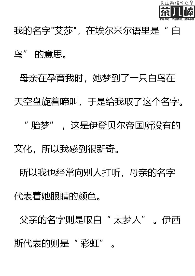 《重生敌国当团宠》第15章 第17页