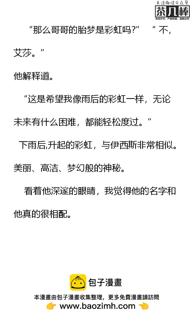 《重生敌国当团宠》第15章 第18页
