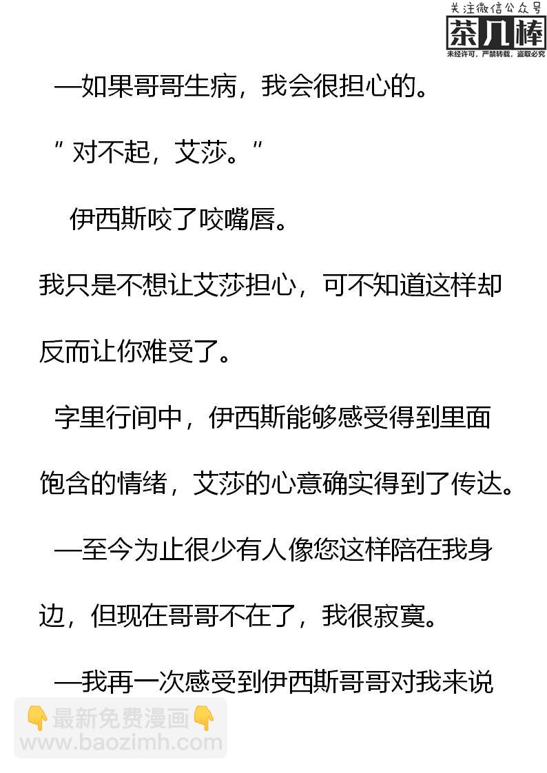 《重生敌国当团宠》第15章 第3页