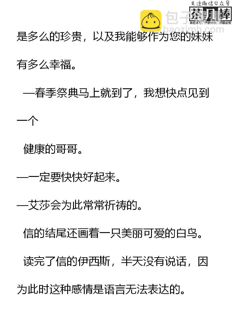 《重生敌国当团宠》第15章 第4页