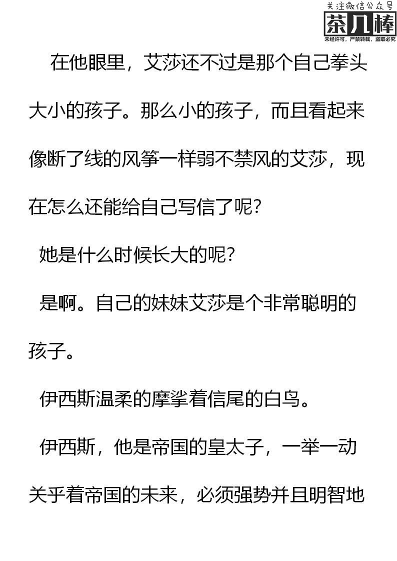 《重生敌国当团宠》第15章 第6页