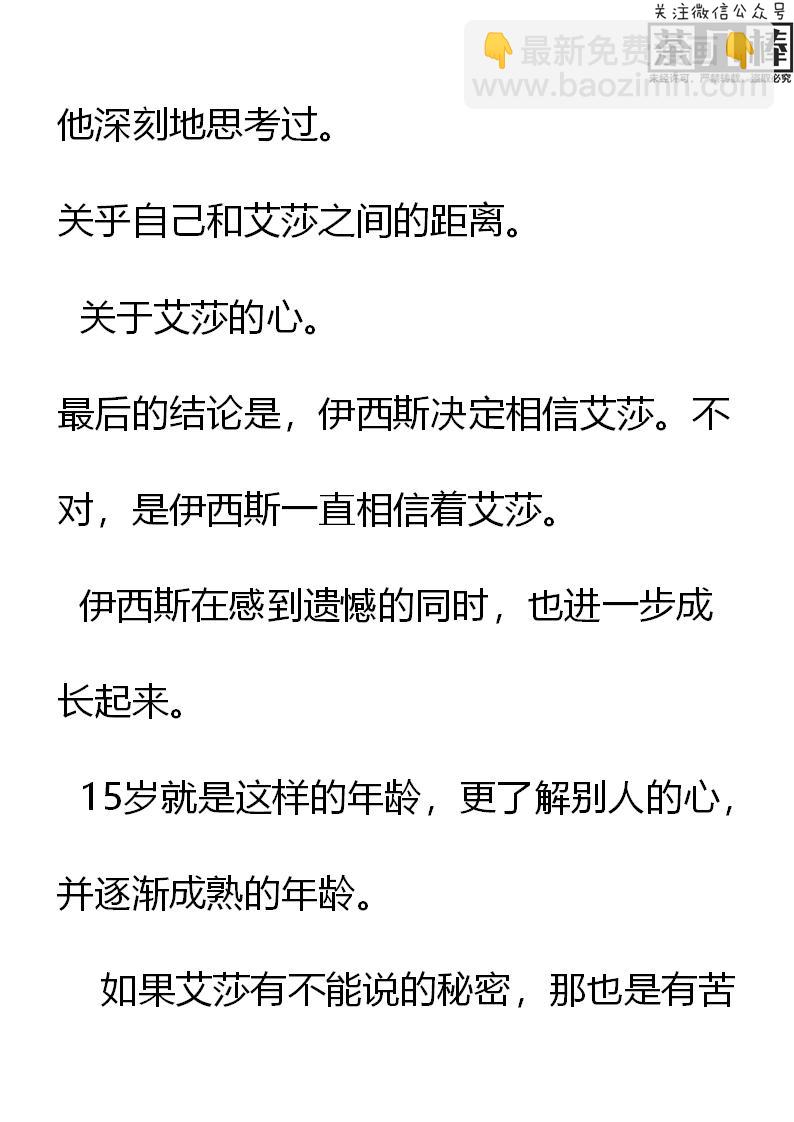 《重生敌国当团宠》第15章 第9页