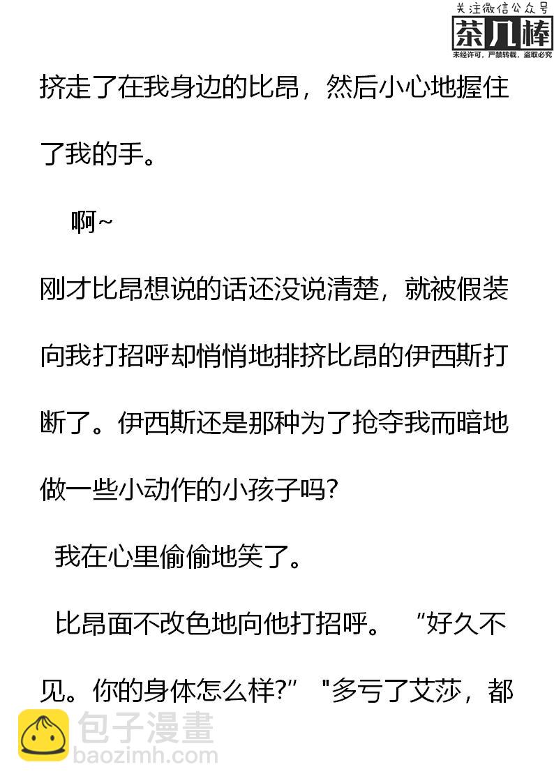 《重生敌国当团宠》第17章 第11页