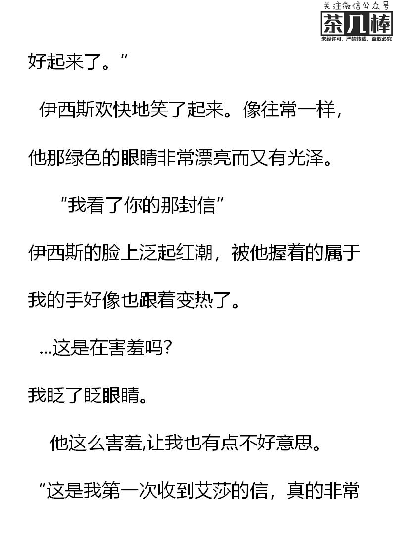 《重生敌国当团宠》第17章 第12页