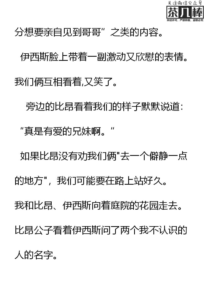 《重生敌国当团宠》第17章 第14页