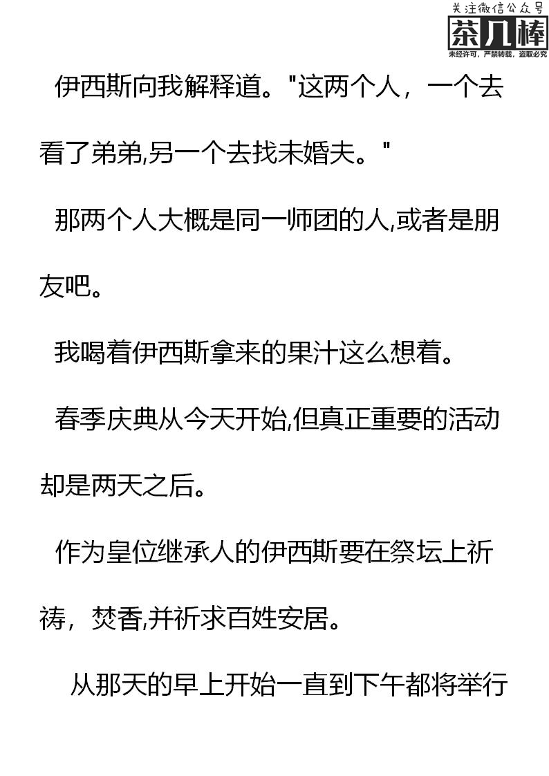 《重生敌国当团宠》第17章 第15页