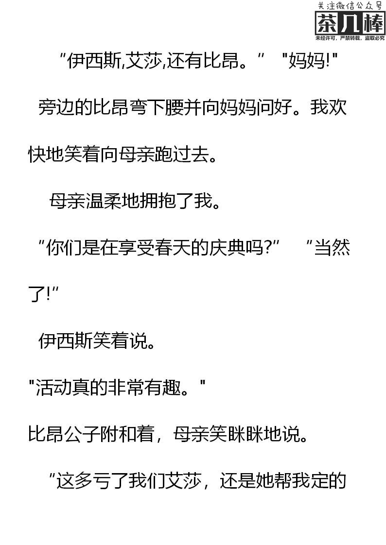 《重生敌国当团宠》第17章 第17页