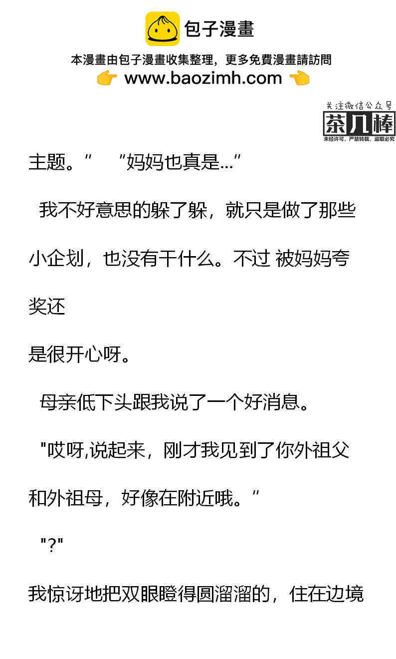 《重生敌国当团宠》第17章 第18页