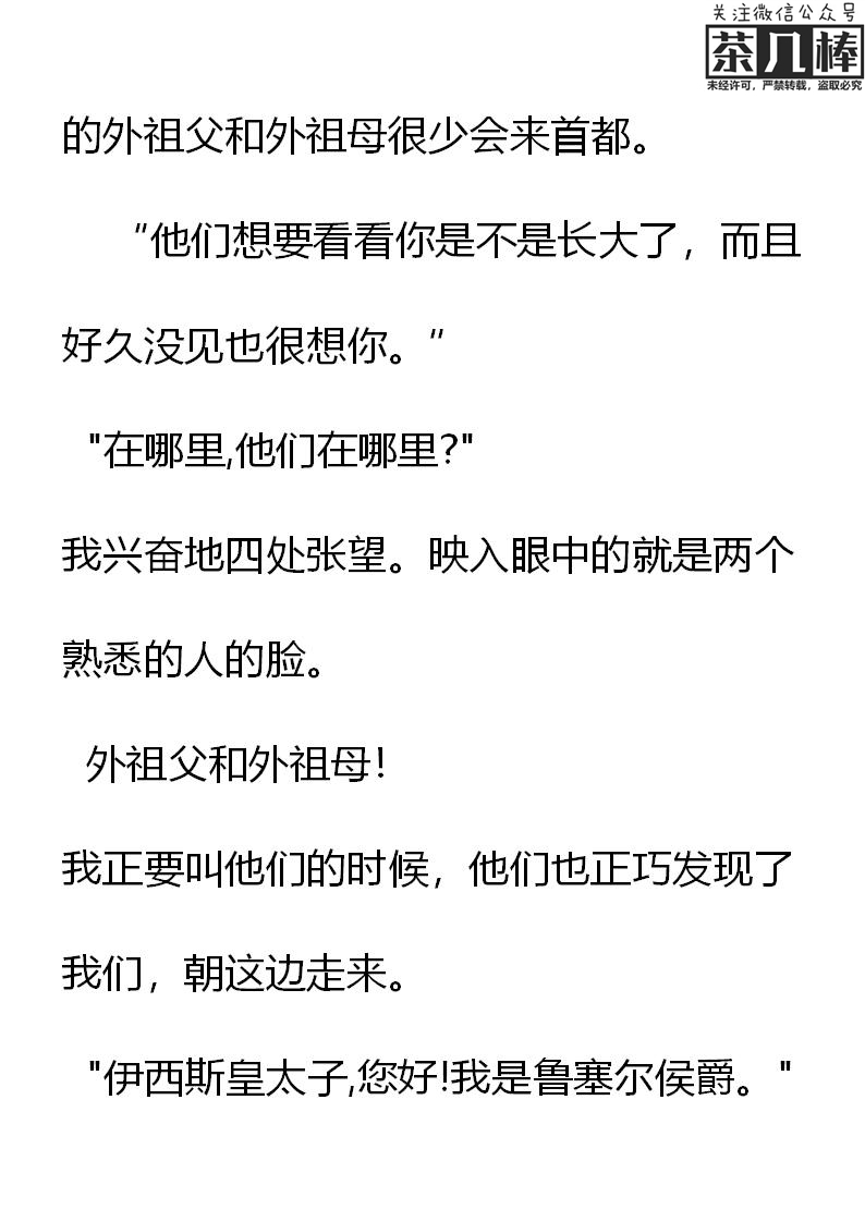 《重生敌国当团宠》第17章 第19页