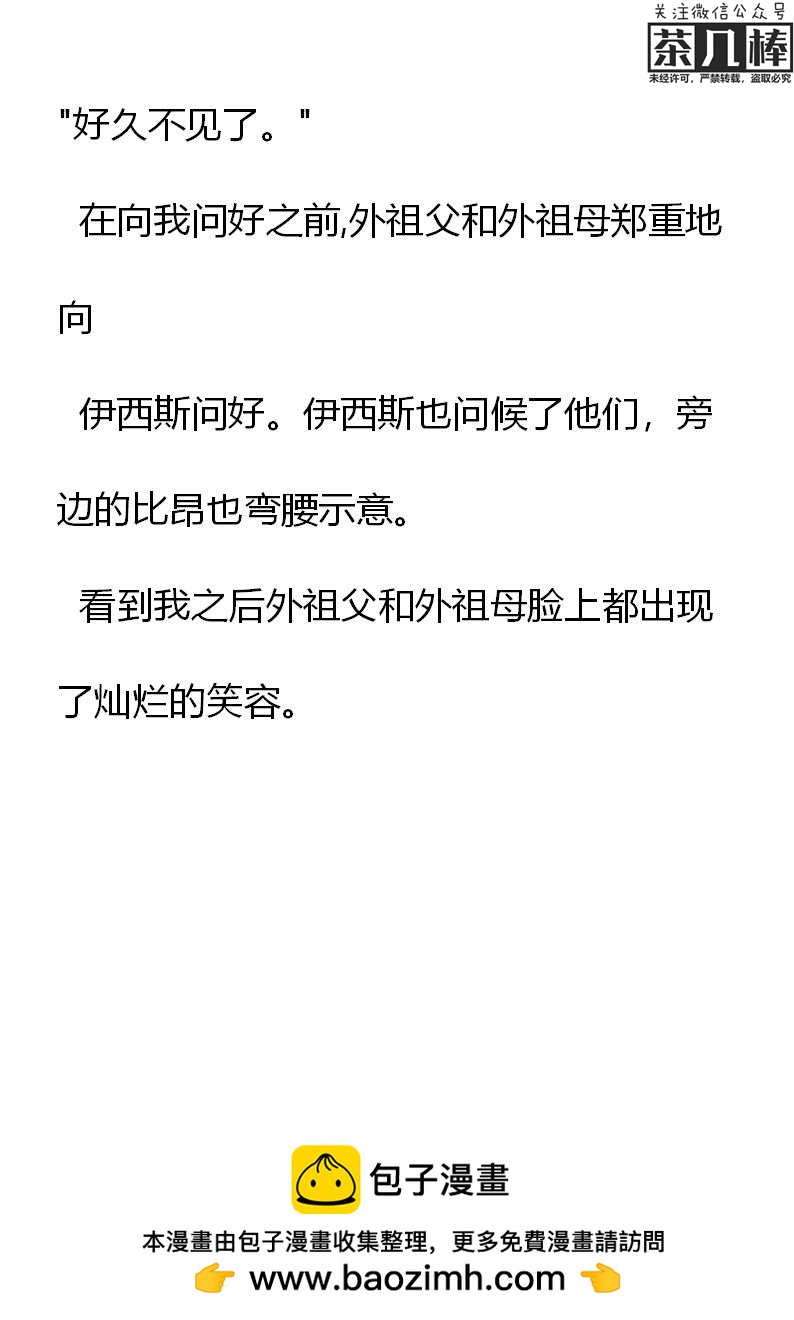 《重生敌国当团宠》第17章 第20页