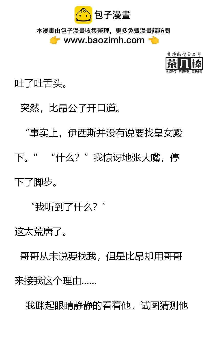 《重生敌国当团宠》第17章 第2页