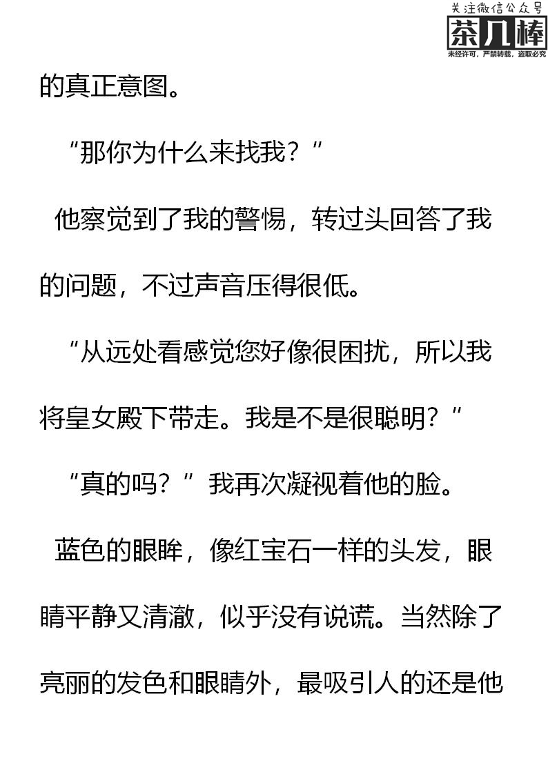 《重生敌国当团宠》第17章 第3页
