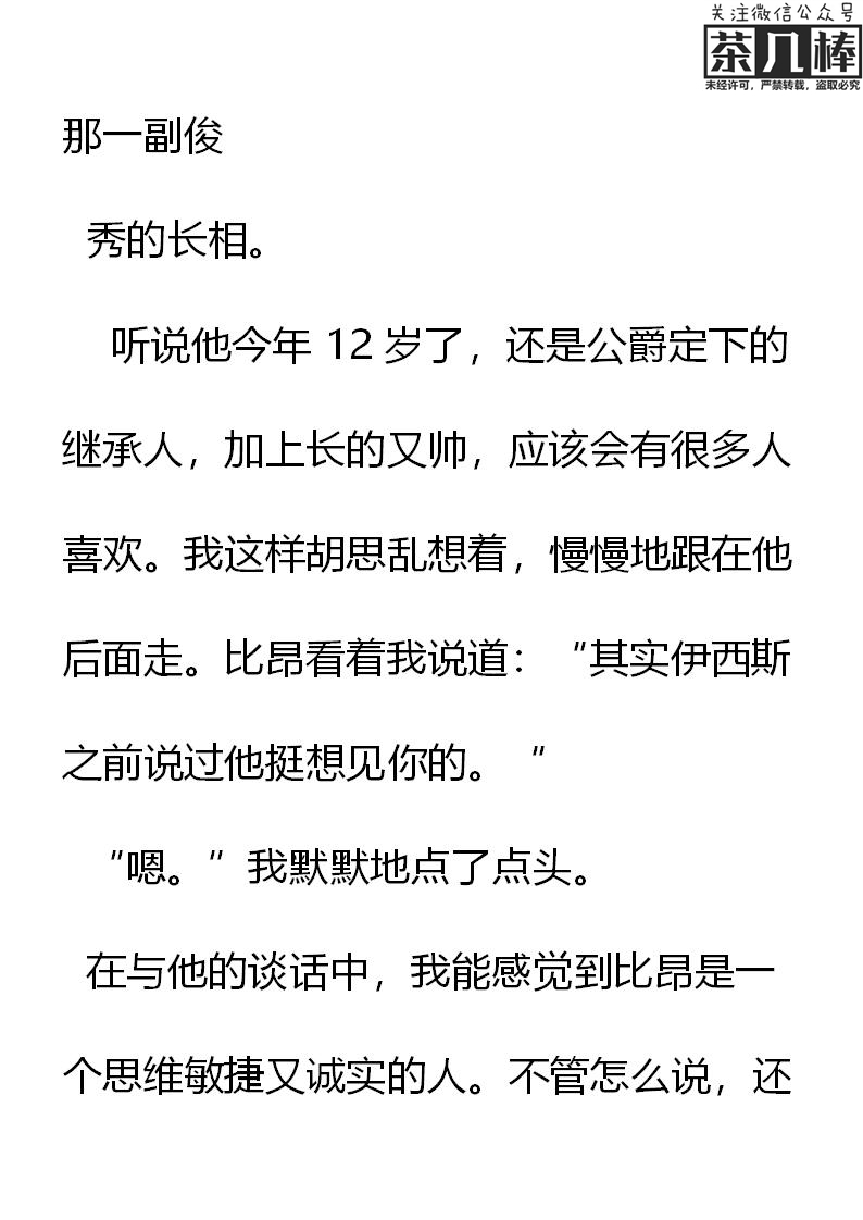《重生敌国当团宠》第17章 第4页